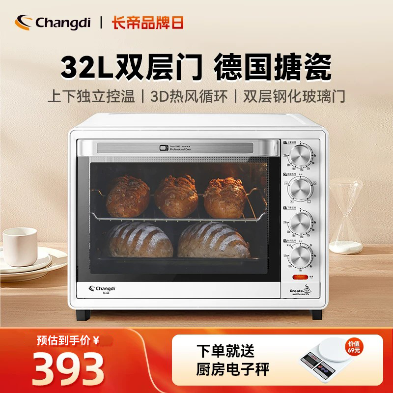 长帝CRTF32PD烤箱家用小型烘焙多功能搪瓷电烤箱全自动32升大容量