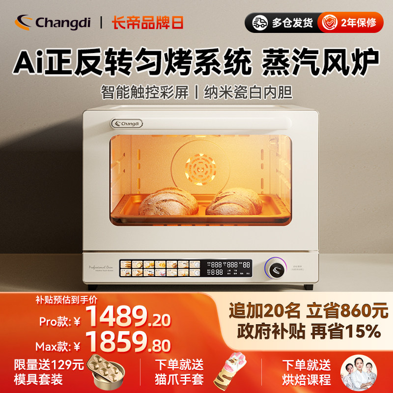 长帝S1pro/Max风炉平炉电烤箱家用新款小型烘焙多功能发酵喷雾