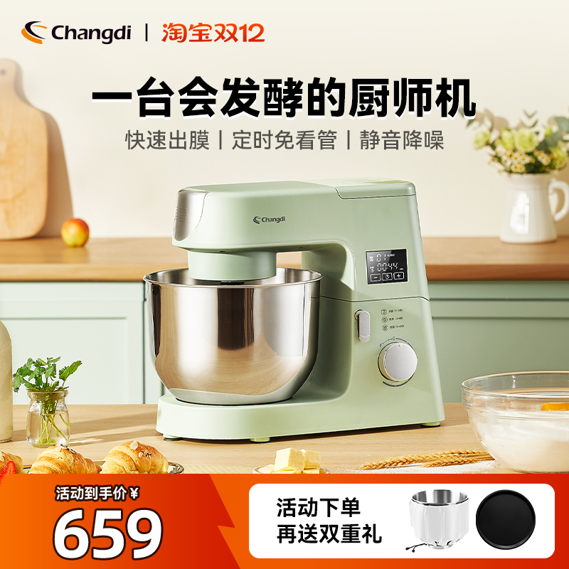 长帝厨师机家用小型全自动厨房电器料理机搅拌和面机多功能烹饪机