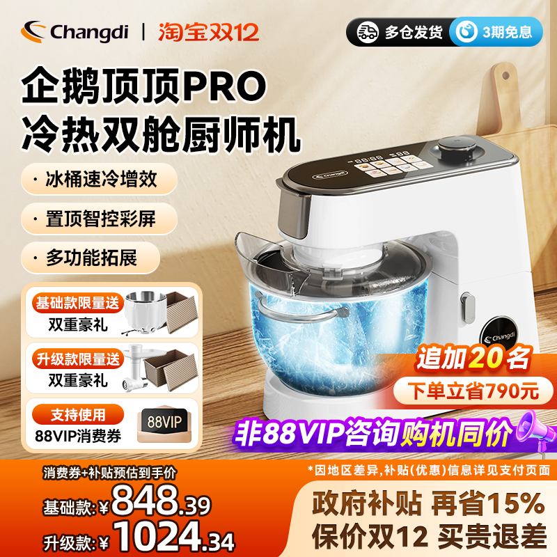 长帝企鹅顶顶PRO轻音直流家用厨师机和面机厨房电器烹饪机料理机