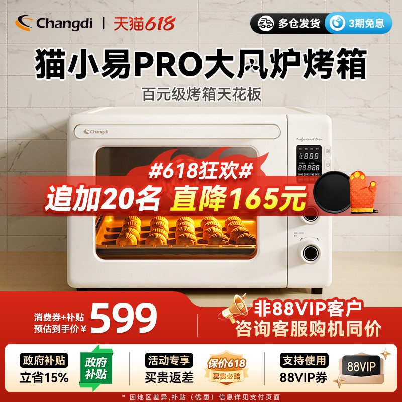长帝猫小易pro风炉烤箱家用2025新款小型烘焙多功能电烤箱发酵