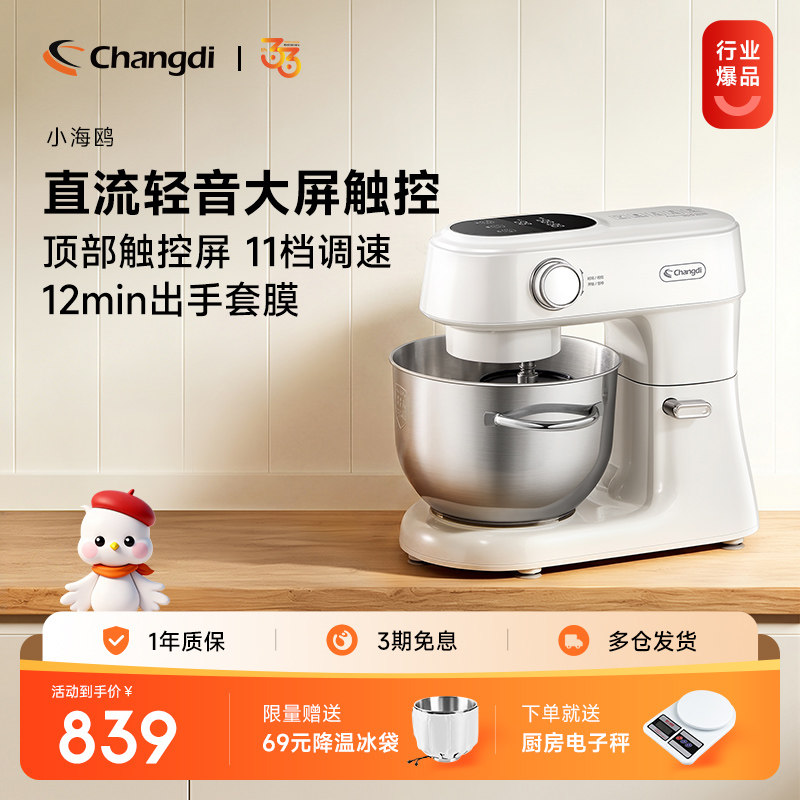 长帝小海鸥轻音直流厨师机家用厨房电器和面机烹饪机搅拌料理机