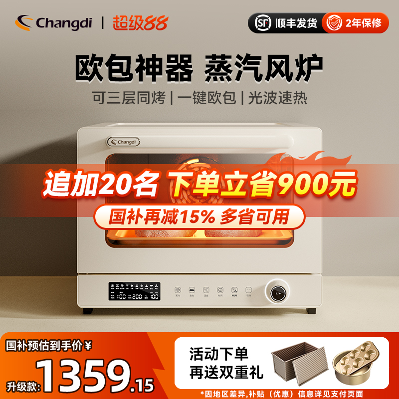 长帝S1Pro风炉烤箱家用小型烘焙商用多功能发酵喷雾电烤箱欧包