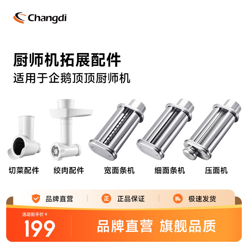 长帝企鹅顶顶厨师机拓展配件