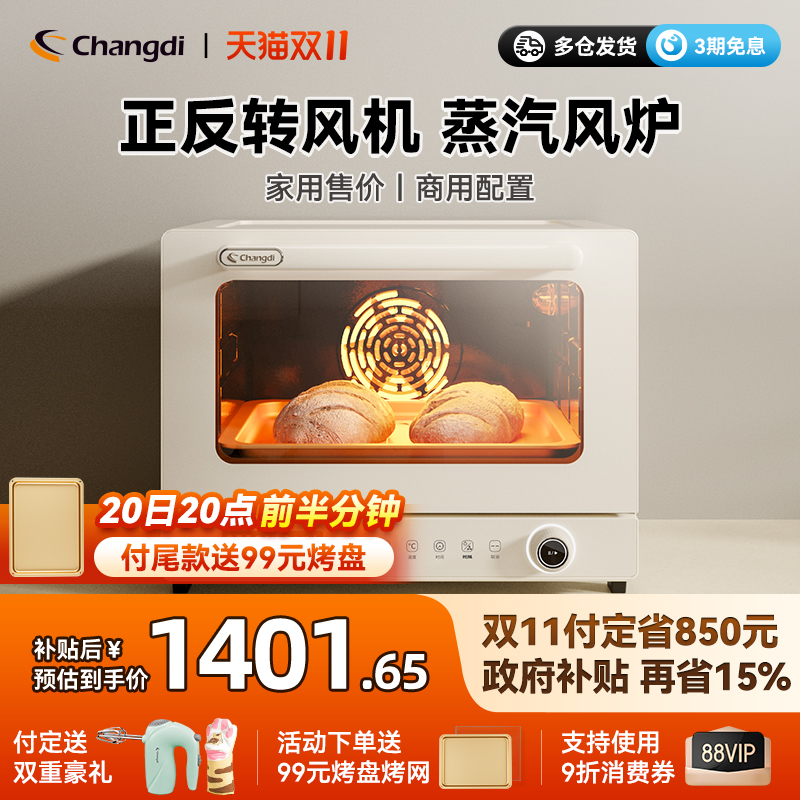 长帝S1pro风炉电烤箱家用新款小型烘焙商用多功能发酵喷雾