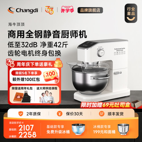 长帝海牛家商两用厨师机稳不抖动