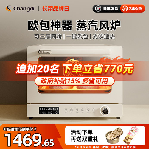 长帝S1蒸汽风炉一键欧包三层同烤