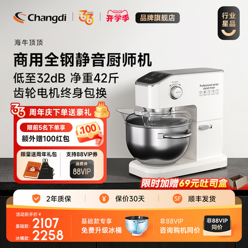 长帝海牛家商两用厨师机稳不抖动