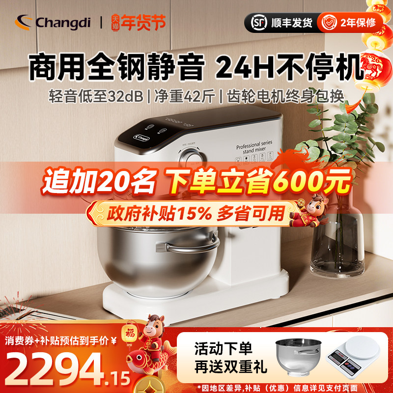 长帝海牛顶顶厨师机7升家用和面商用厨房电器厨师机烹饪机料理机