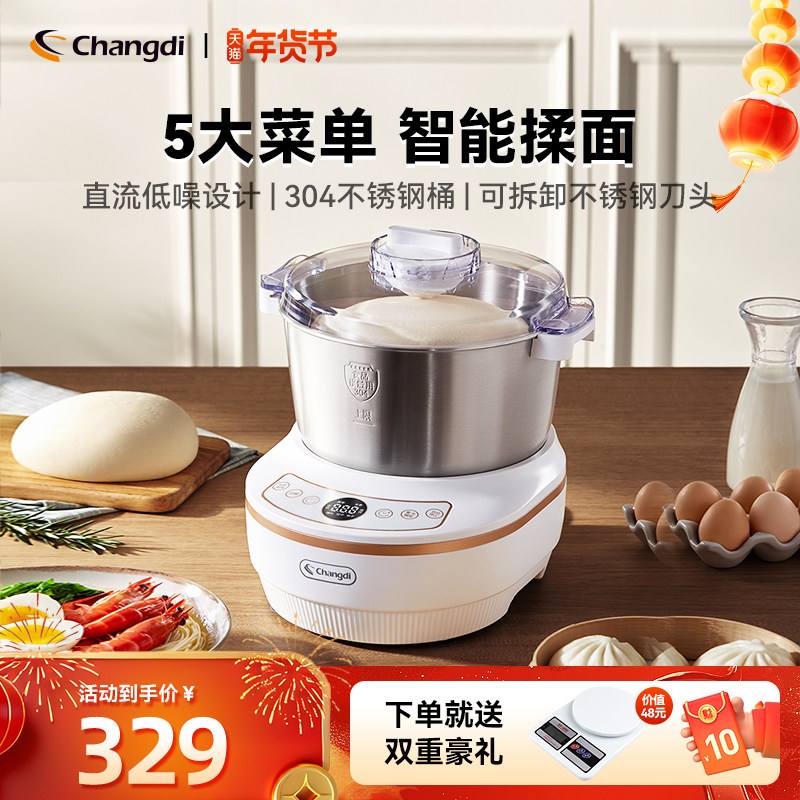长帝和面机家用小型揉面机全自动揉面厨师机厨房电器烹饪机料理机