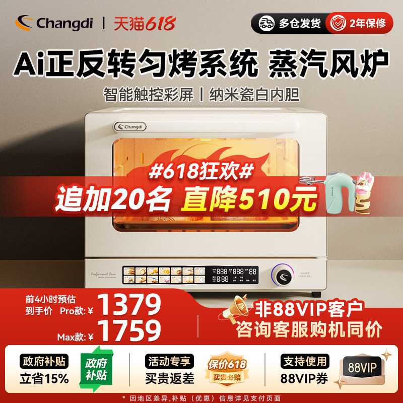 长帝S1pro/Max风炉平炉电烤箱家用新款小型烘焙多功能发酵喷雾