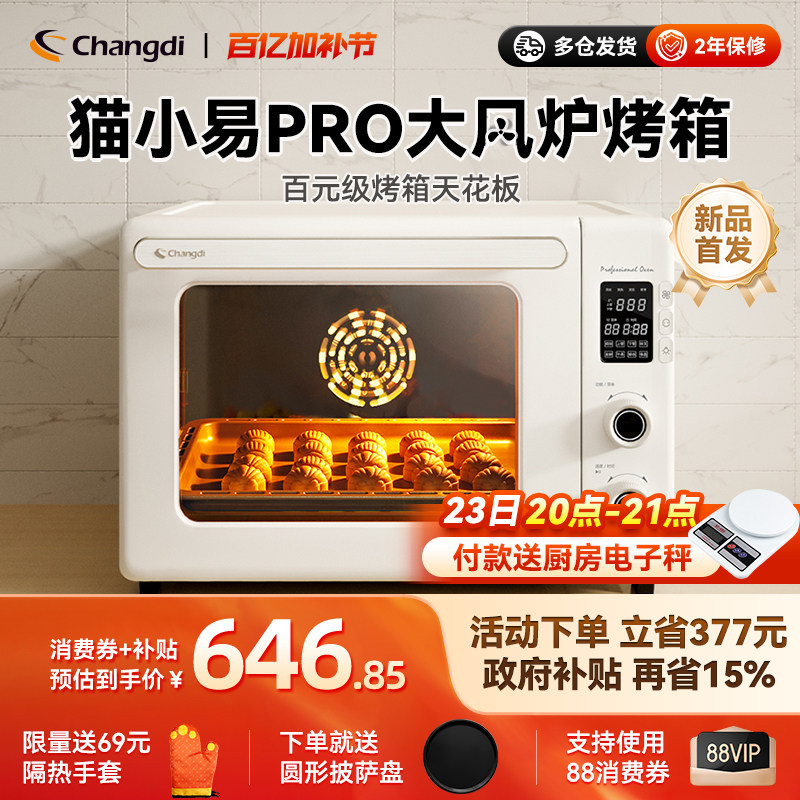 长帝猫小易pro风炉烤箱家用2025新款小型烘焙多功能电烤箱发酵