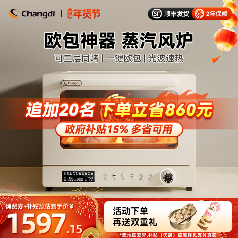 长帝S1pro风炉电烤箱家用新款小型烘焙商用多功能发酵喷雾