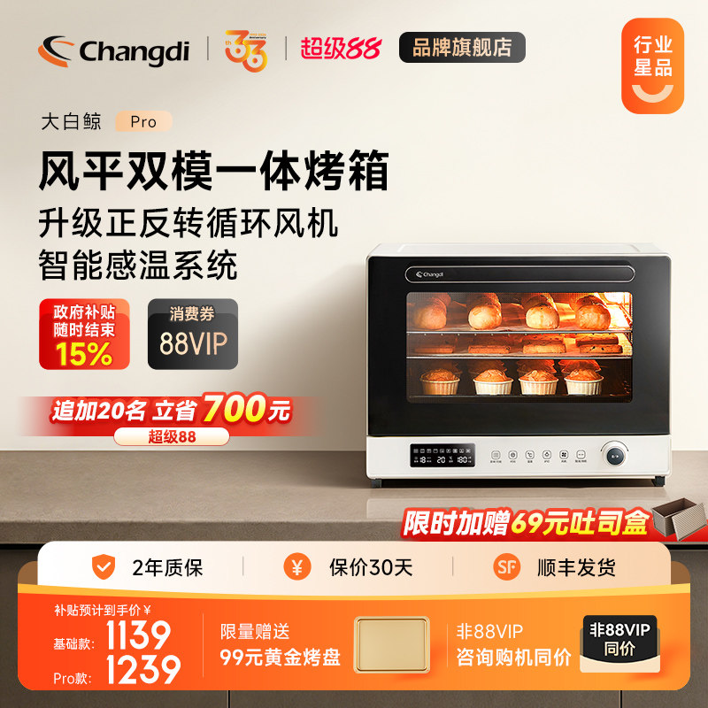 长帝大白鲸PRO风炉电烤箱新款家用小型烘焙商用多功能多层发酵图片