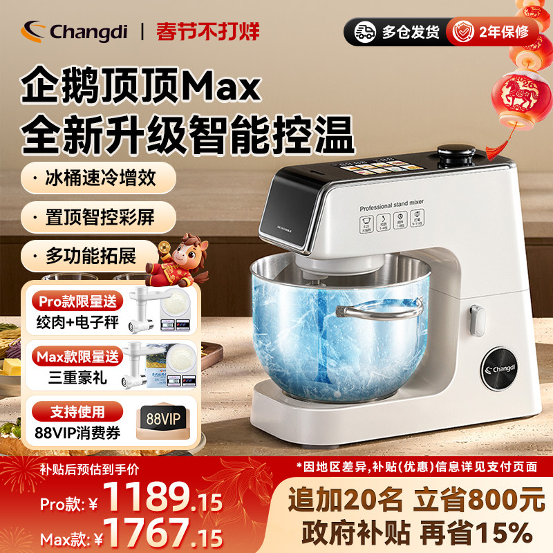 长帝企鹅顶顶PRO轻音直流家用厨师机和面机厨房电器烹饪机料理机