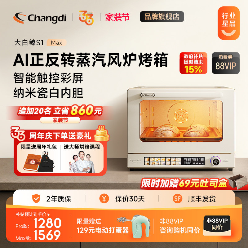 长帝S1pro/max蒸汽风炉一键欧包