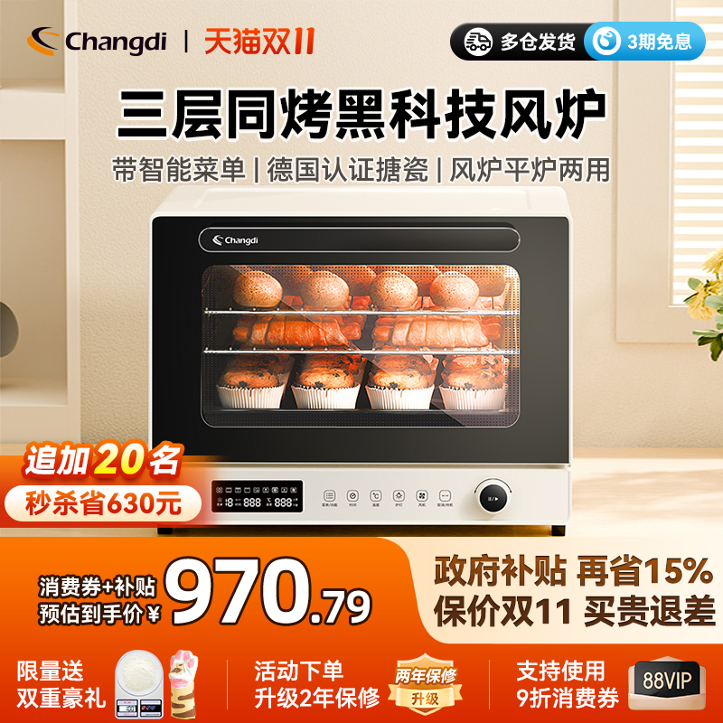 长帝大白鲸风炉电烤箱新款家用小型烘焙商用多功能多层发酵