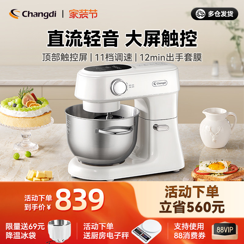 长帝小海鸥轻音直流厨师机家用厨房电器和面机烹饪机搅拌料理机