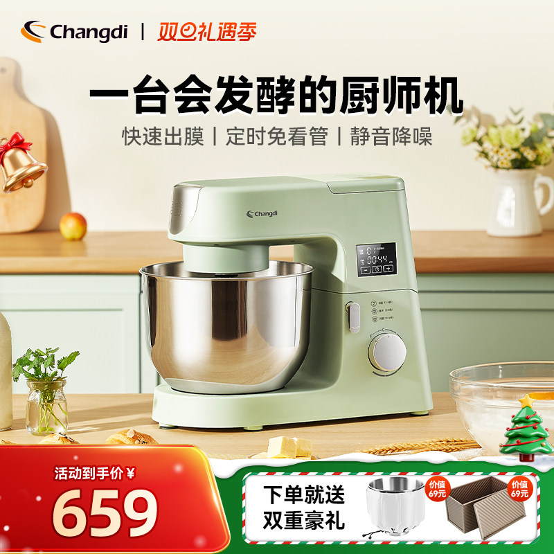 长帝厨师机家用小型全自动厨房电器料理机搅拌和面机多功能烹饪机