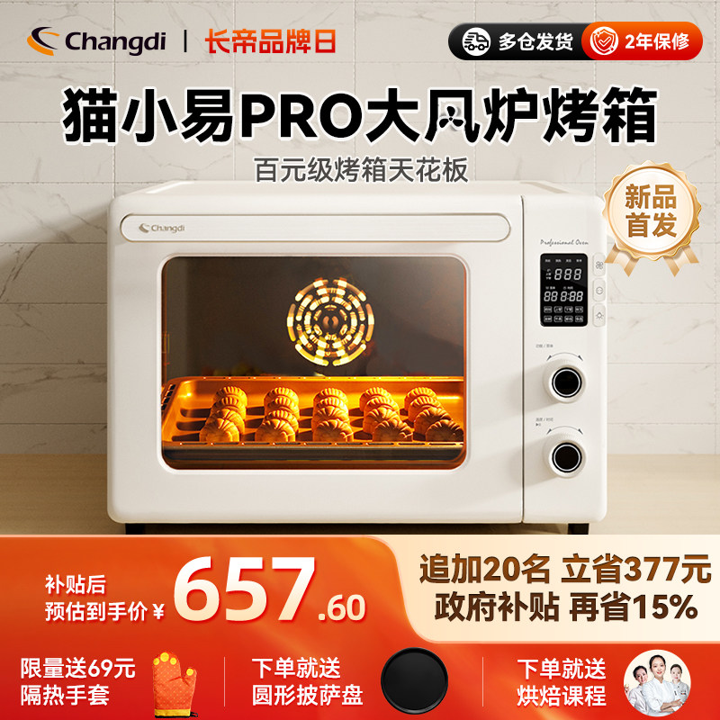 长帝猫小易pro风炉烤箱家用2025新款小型烘焙多功能电烤箱发酵