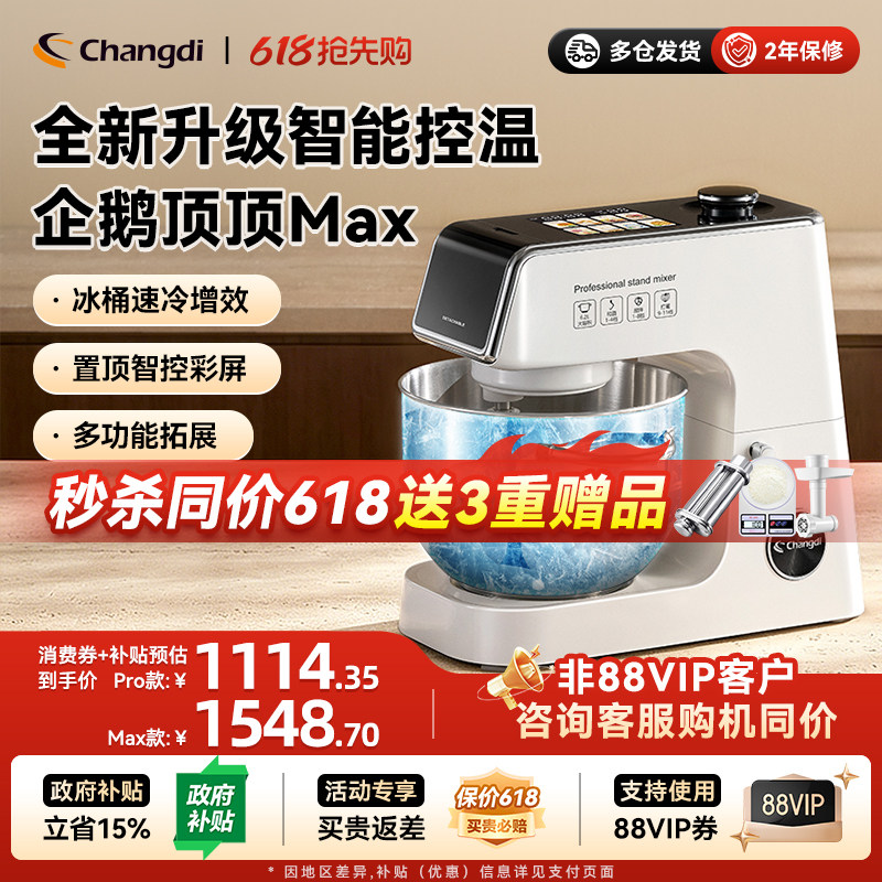长帝企鹅顶顶PRO轻音直流家用厨师机和面机厨房电器烹饪机料理机