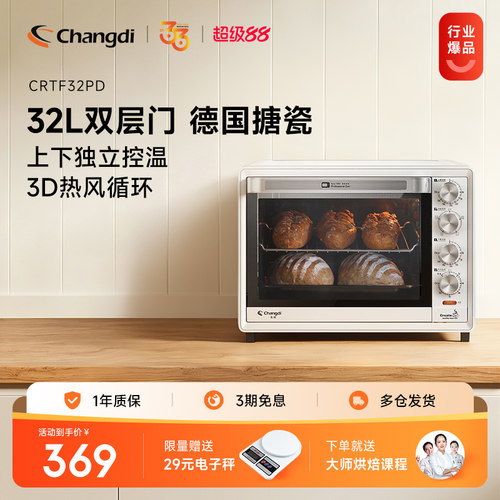 长帝CRTF32PD烤箱家用小型烘焙多功能搪瓷电烤箱全自动32升大容量