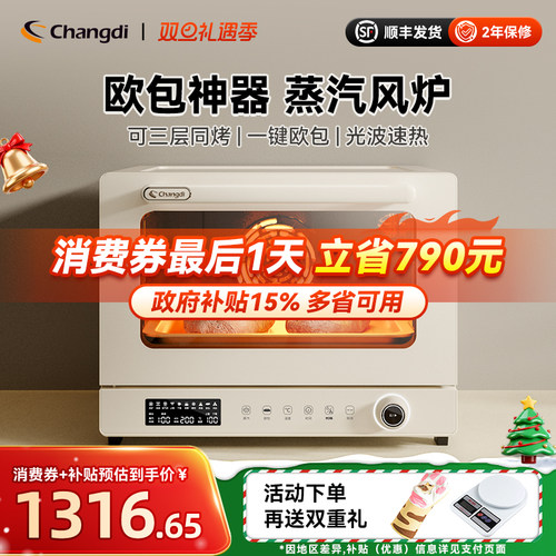 长帝S1蒸汽风炉一键欧包三层同烤