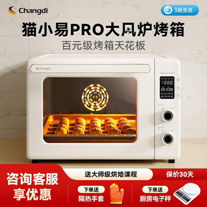 长帝猫小易pro风炉烤箱家用小型烘焙多功能电烤箱全自动发酵解冻