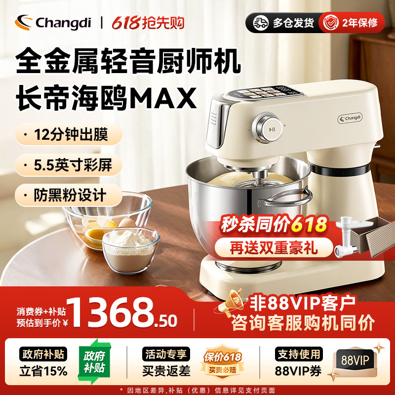 长帝海鸥Max轻音直流厨师机家用厨房电器和面机搅拌彩屏