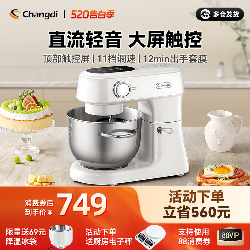 长帝小海鸥轻音直流厨师机家用厨房电器和面机烹饪机搅拌料理机