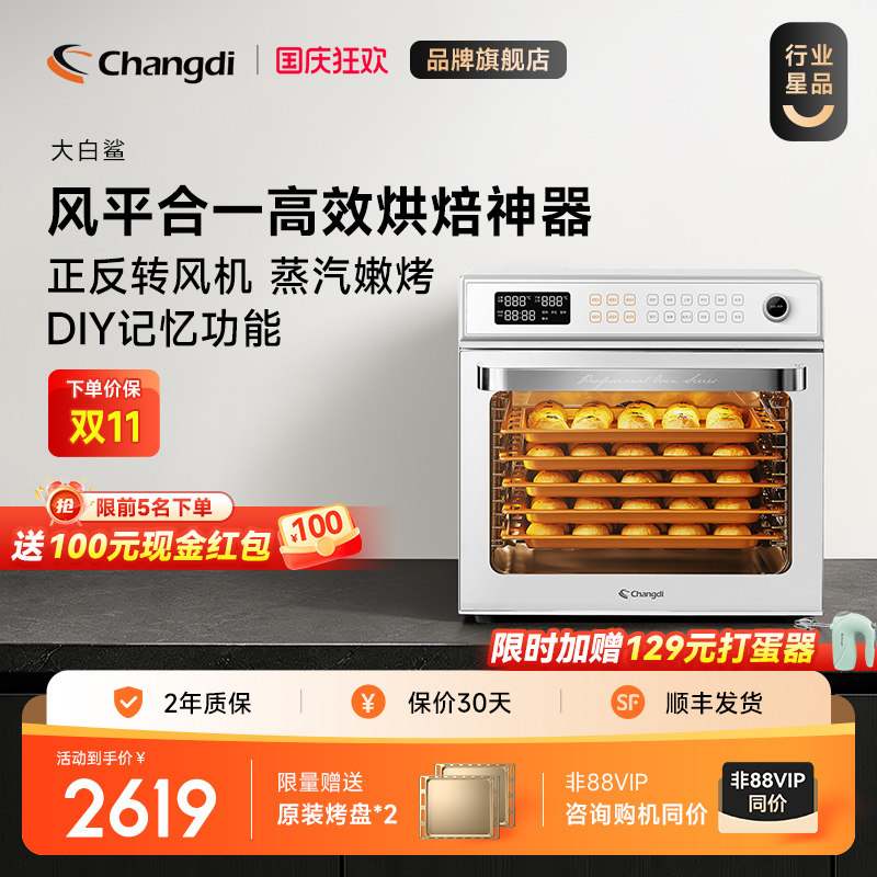 长帝商用烤箱多层同烤烤色均匀