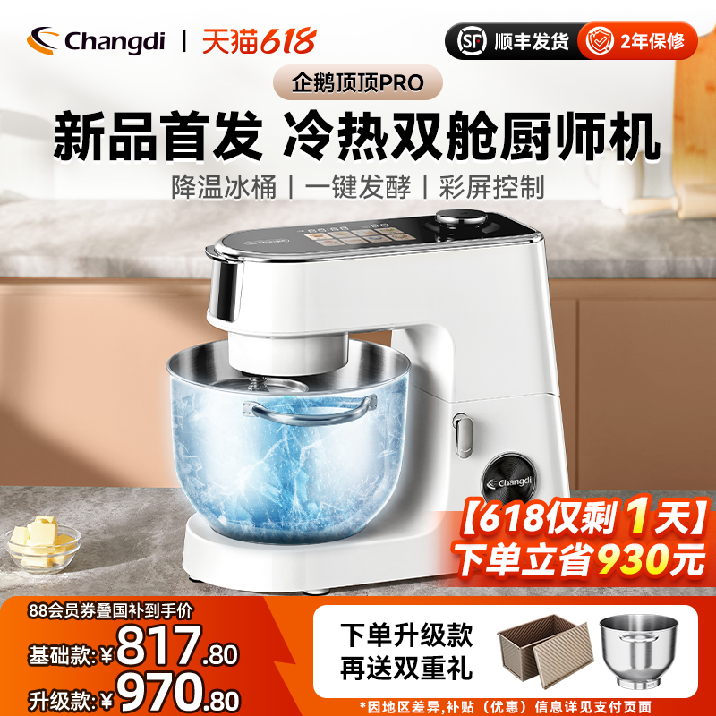 长帝企鹅顶顶PRO轻音直流家用厨师机和面机厨房电器烹饪机料理机