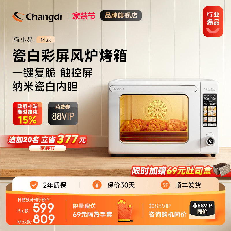 长帝猫小易Max家用新款烘焙烤箱