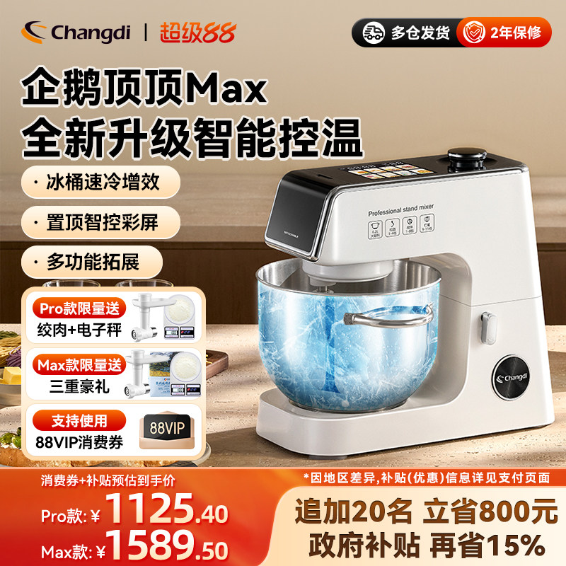 长帝企鹅顶顶PRO轻音直流家用厨师机和面机厨房电器烹饪机料理机