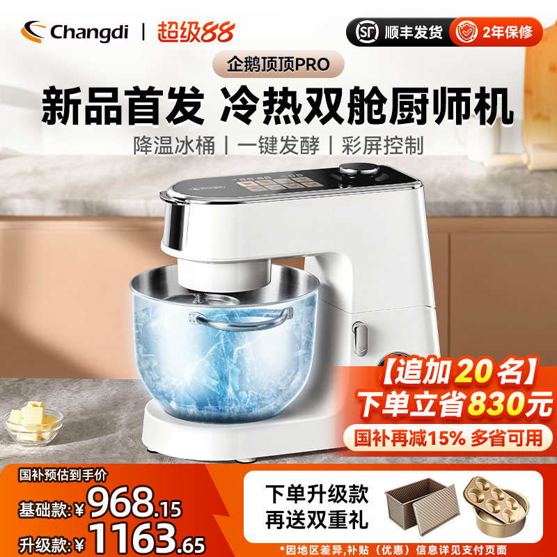 长帝企鹅顶顶PRO轻音直流家用厨师机和面机厨房电器烹饪机料理机