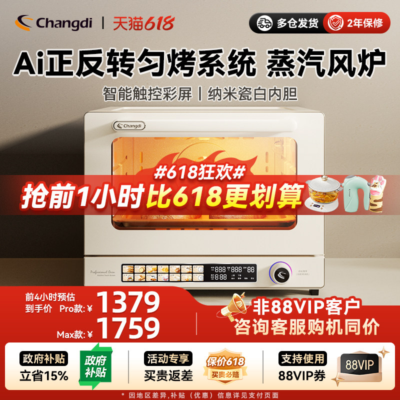 长帝S1pro/Max风炉平炉电烤箱家用新款小型烘焙多功能发酵喷雾