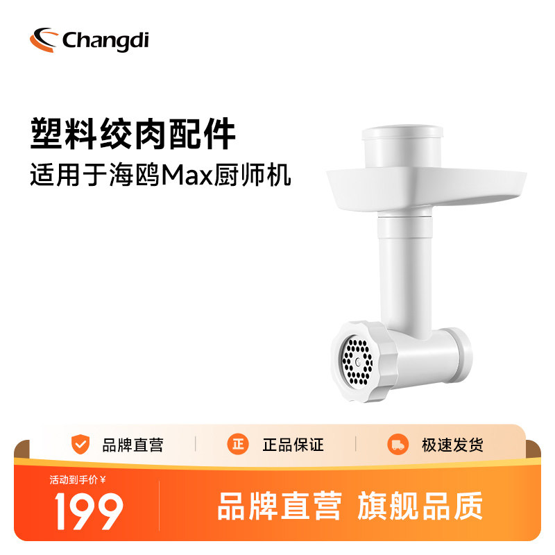 长帝厨师机专用配件附件  适用长帝海鸥Max厨师机