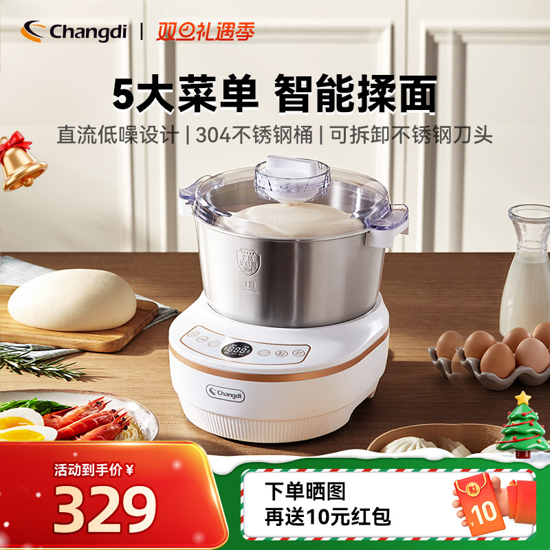 长帝和面机家用小型揉面机全自动揉面厨师机厨房电器烹饪机料理机
