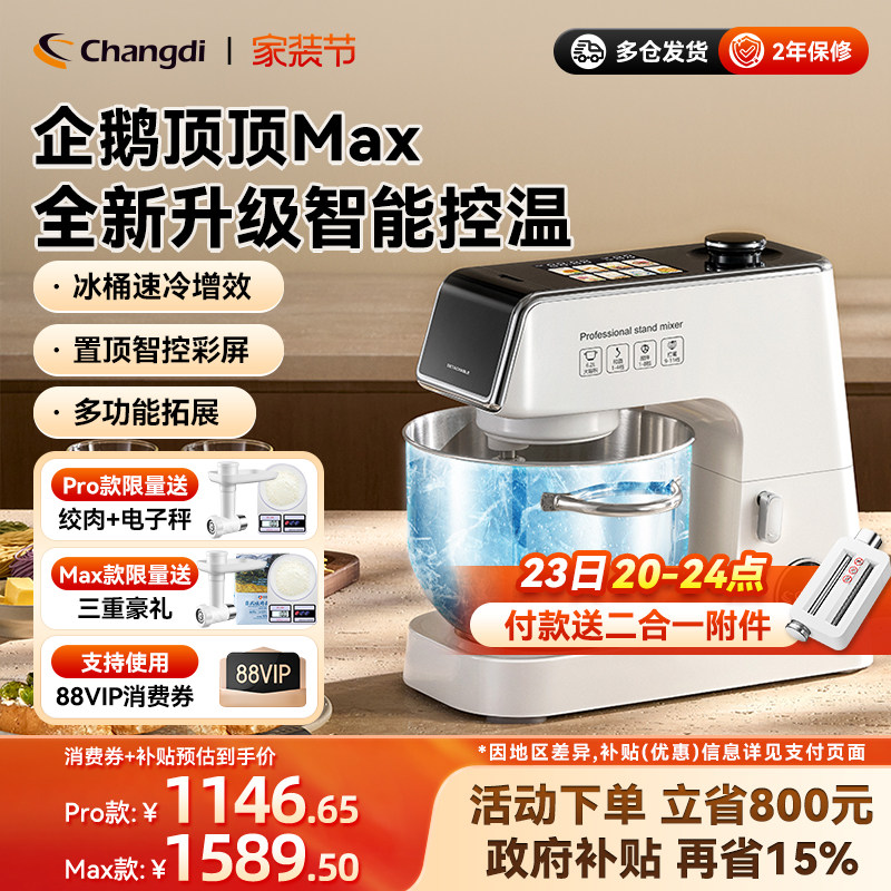 长帝企鹅顶顶PRO轻音直流家用厨师机和面机厨房电器烹饪机料理机