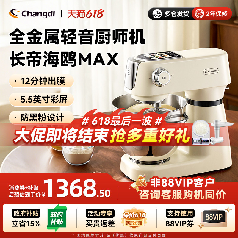 长帝海鸥Max轻音直流厨师机家用厨房电器和面机搅拌彩屏