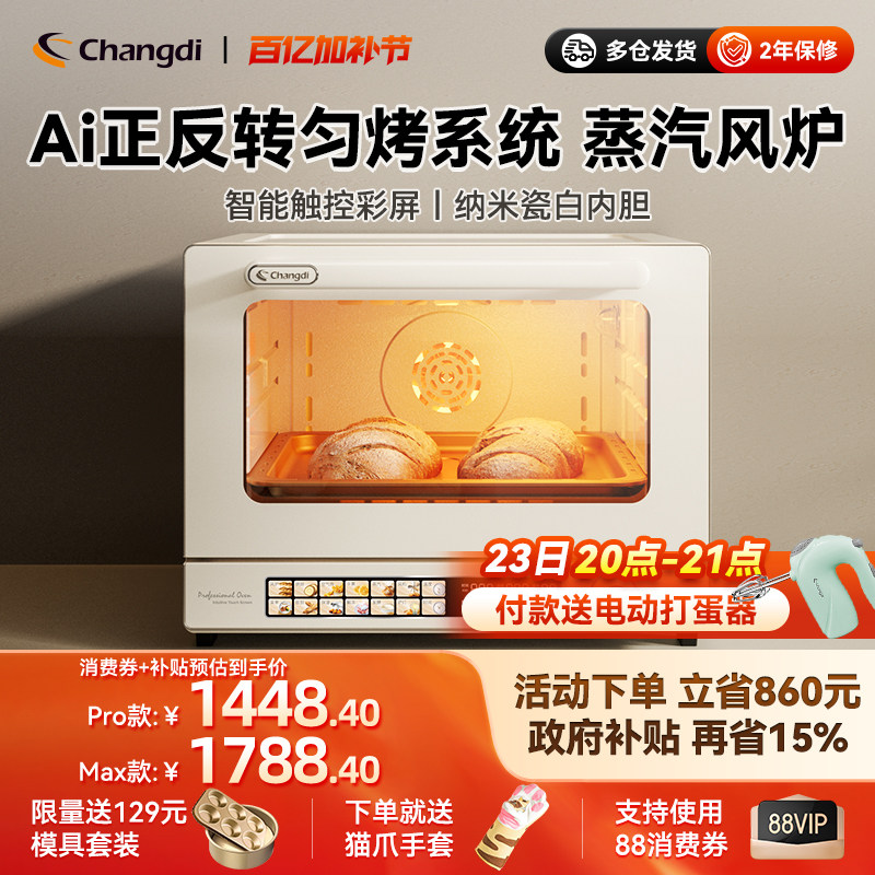长帝S1pro/Max风炉平炉电烤箱家用新款小型烘焙多功能发酵喷雾