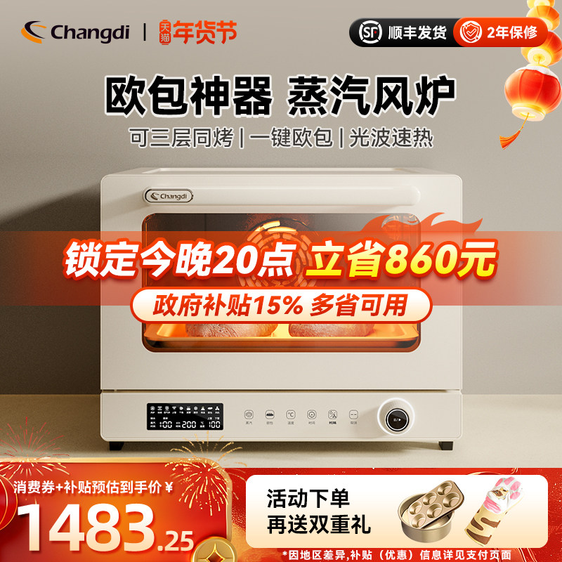 长帝S1pro风炉电烤箱家用新款小型烘焙商用多功能发酵喷雾