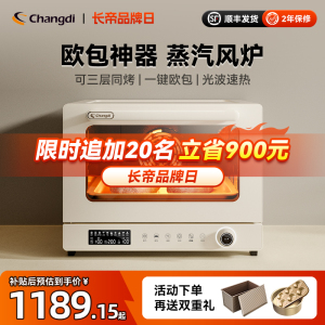 长帝 F40S1长帝S1Pro风炉烤箱家用小型烘焙商用多功能发酵喷雾电