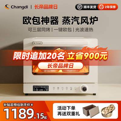 长帝 F40S1长帝S1Pro风炉烤箱家用小型烘焙商用多功能发酵喷雾电