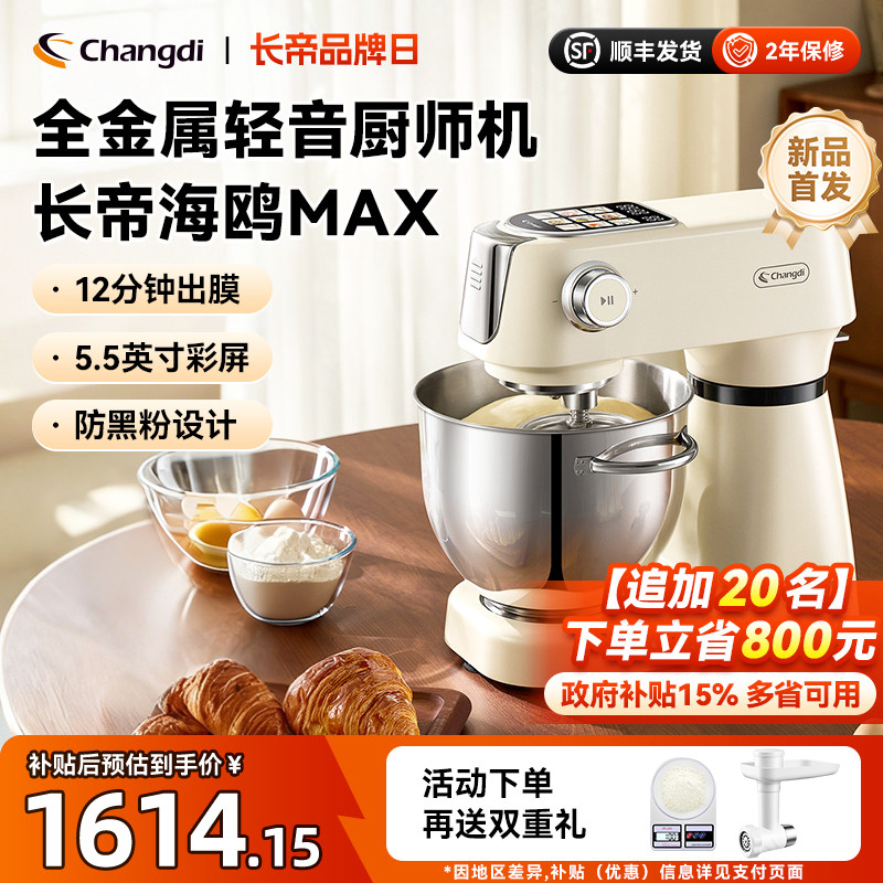 长帝海鸥Max轻音直流厨师机家用厨房电器和面机搅拌彩屏