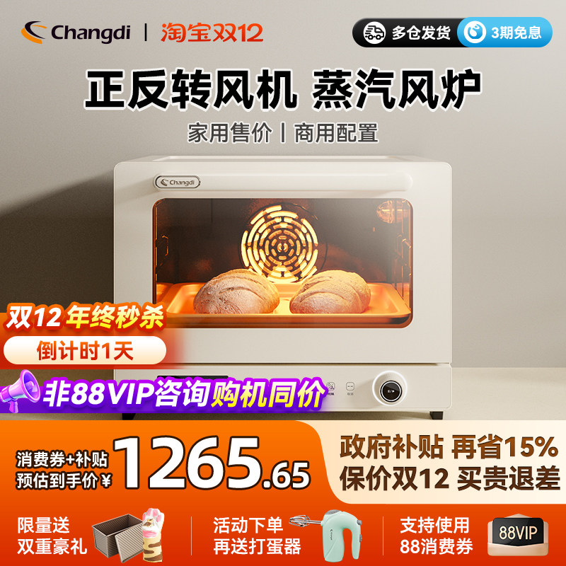 长帝S1pro风炉电烤箱家用新款小型烘焙商用多功能发酵喷雾