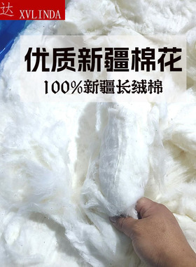 纯棉花皮棉散装批发棉絮棉被一级棉胎填充物优质正宗新疆长绒棉絮