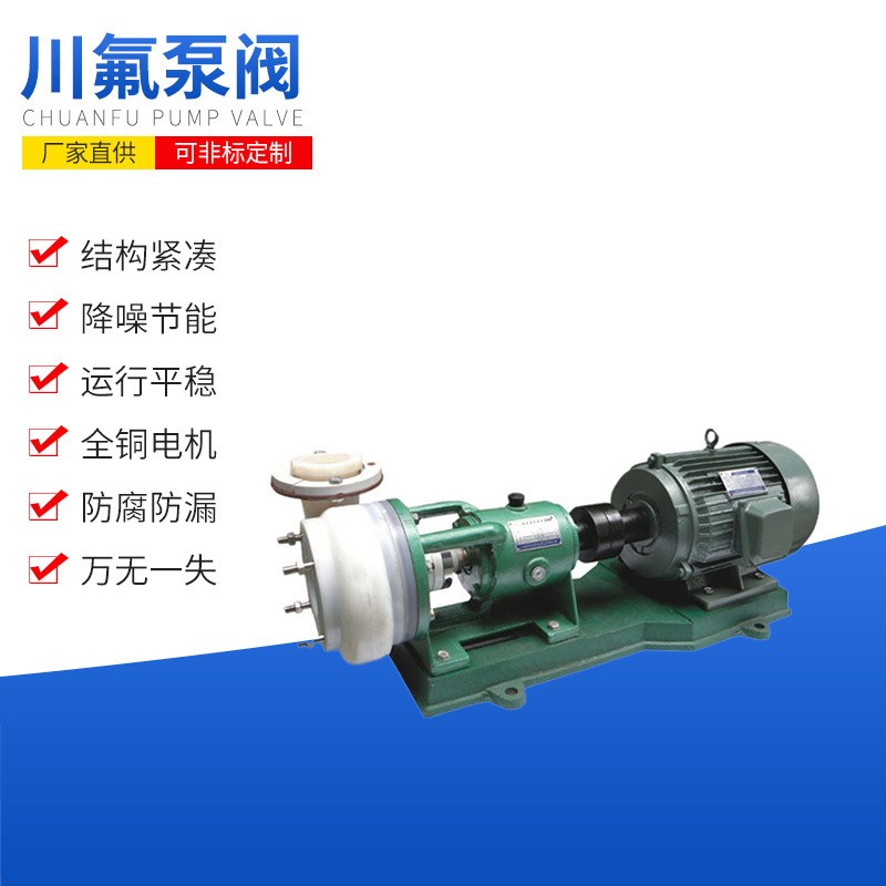 单吸卧式离心泵65FSB-32L氟塑料耐腐蚀离心泵耐酸碱工业用泵冶炼