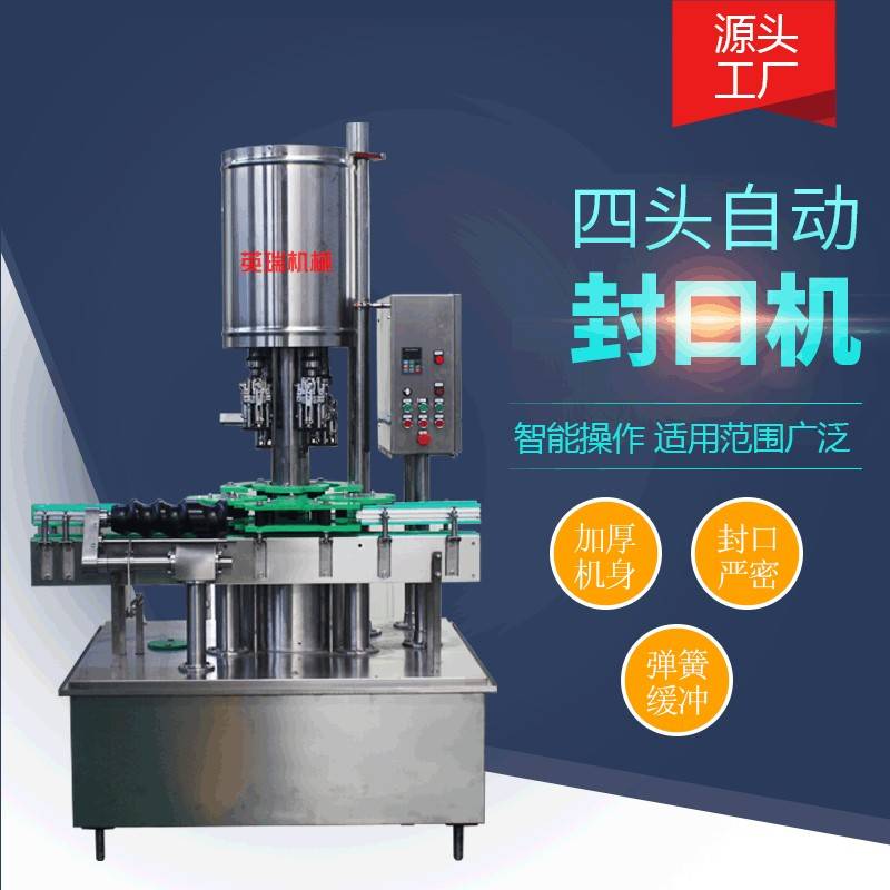 全自动玻璃瓶铝盖多头封口机葡萄酒白酒铝盖螺纹盖理瓶封口机