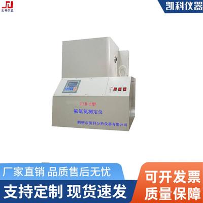 氟氯测定仪高温燃烧水解氟离子选择性电极法测定煤中总氟量